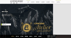 Desktop Screenshot of cressi.cn